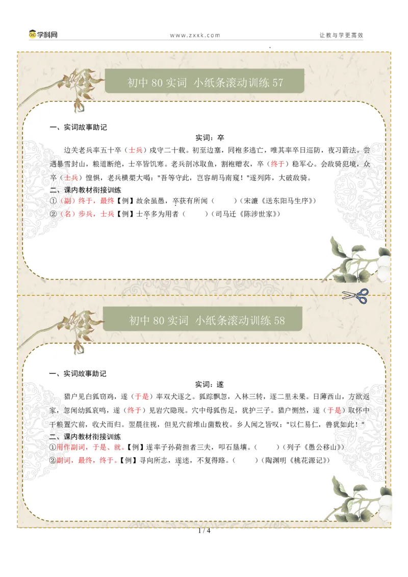 初中实词第08组：卒、遂、观、方、服、负、固、顾（答案版）_中考复习资料_语数英物化_1语文中考复习_2026年中考复习（更新中）_2026年中考语文一轮复习讲练测（全国通用）
