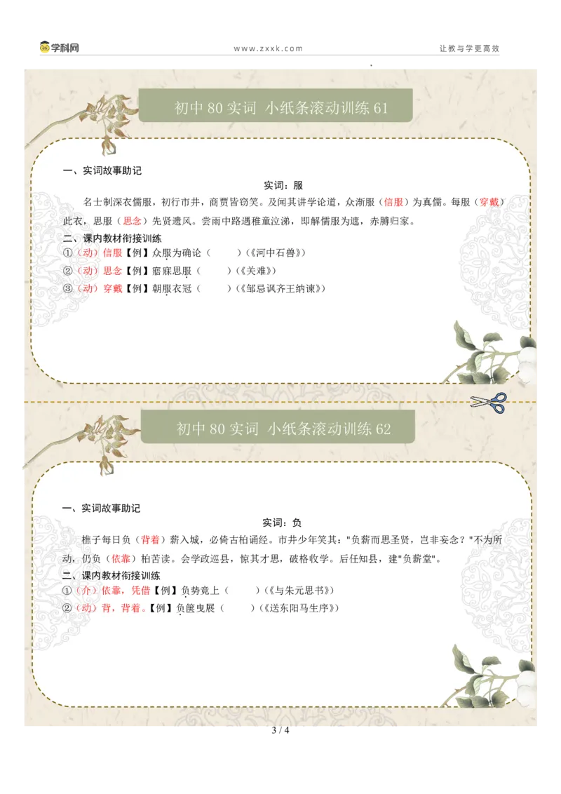 初中实词第08组：卒、遂、观、方、服、负、固、顾（答案版）_中考复习资料_语数英物化_1语文中考复习_2026年中考复习（更新中）_2026年中考语文一轮复习讲练测（全国通用）