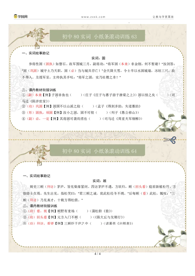 初中实词第08组：卒、遂、观、方、服、负、固、顾（答案版）_中考复习资料_语数英物化_1语文中考复习_2026年中考复习（更新中）_2026年中考语文一轮复习讲练测（全国通用）
