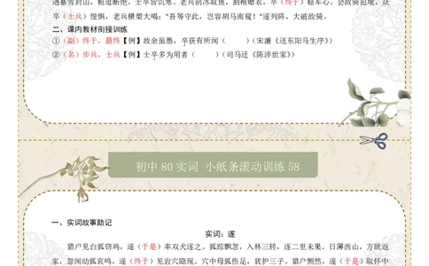 初中实词第08组：卒、遂、观、方、服、负、固、顾（答案版）_中考复习资料_语数英物化_1语文中考复习_2026年中考复习（更新中）_2026年中考语文一轮复习讲练测（全国通用）