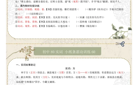 初中实词第08组：卒、遂、观、方、服、负、固、顾（答案版）_中考复习资料_语数英物化_1语文中考复习_2026年中考复习（更新中）_2026年中考语文一轮复习讲练测（全国通用）