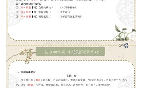 初中实词第08组：卒、遂、观、方、服、负、固、顾（答案版）_中考复习资料_语数英物化_1语文中考复习_2026年中考复习（更新中）_2026年中考语文一轮复习讲练测（全国通用）