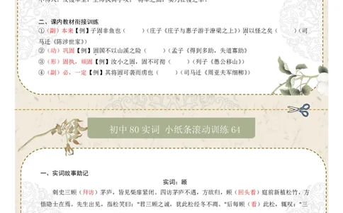 初中实词第08组：卒、遂、观、方、服、负、固、顾（答案版）_中考复习资料_语数英物化_1语文中考复习_2026年中考复习（更新中）_2026年中考语文一轮复习讲练测（全国通用）