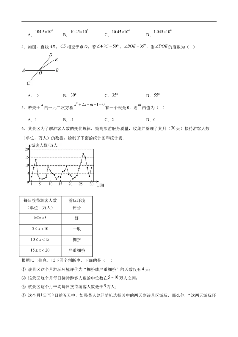 数学（北京卷01）（考试版）_中考复习资料_语数英物化_2数学中考复习_赠送：2025中考模拟题_2025年数学押题预测_数学（北京卷01）-2025年中考押题预测卷