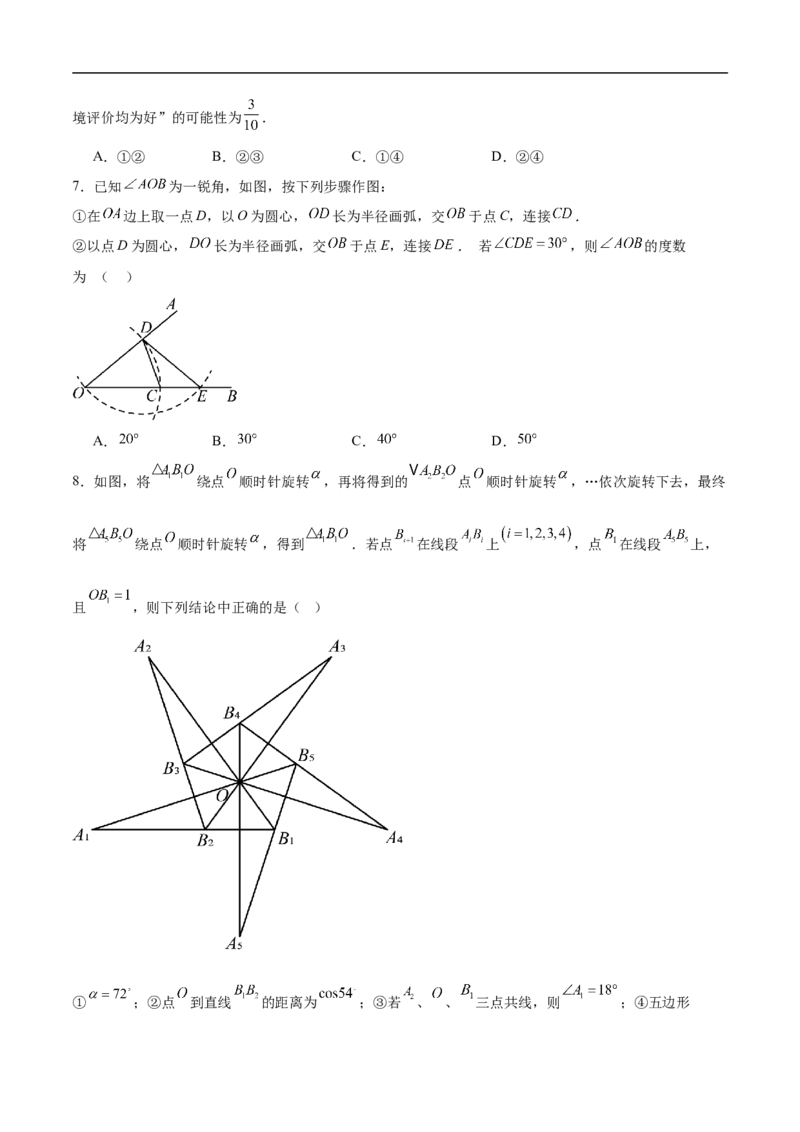 数学（北京卷01）（考试版）_中考复习资料_语数英物化_2数学中考复习_赠送：2025中考模拟题_2025年数学押题预测_数学（北京卷01）-2025年中考押题预测卷