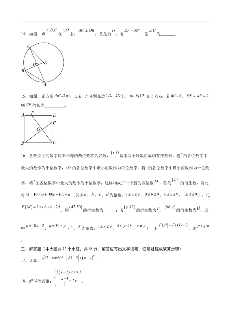 数学（北京卷01）（考试版）_中考复习资料_语数英物化_2数学中考复习_赠送：2025中考模拟题_2025年数学押题预测_数学（北京卷01）-2025年中考押题预测卷