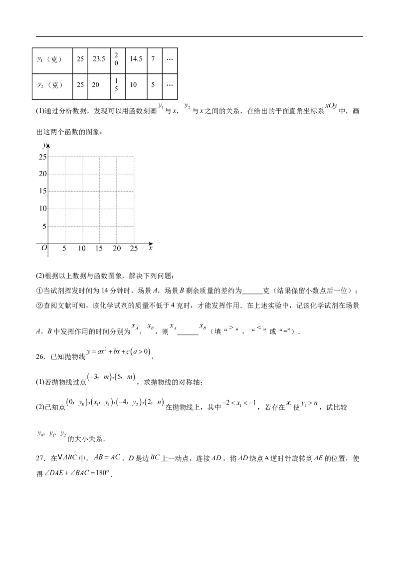 数学（北京卷01）（考试版）_中考复习资料_语数英物化_2数学中考复习_赠送：2025中考模拟题_2025年数学押题预测_数学（北京卷01）-2025年中考押题预测卷