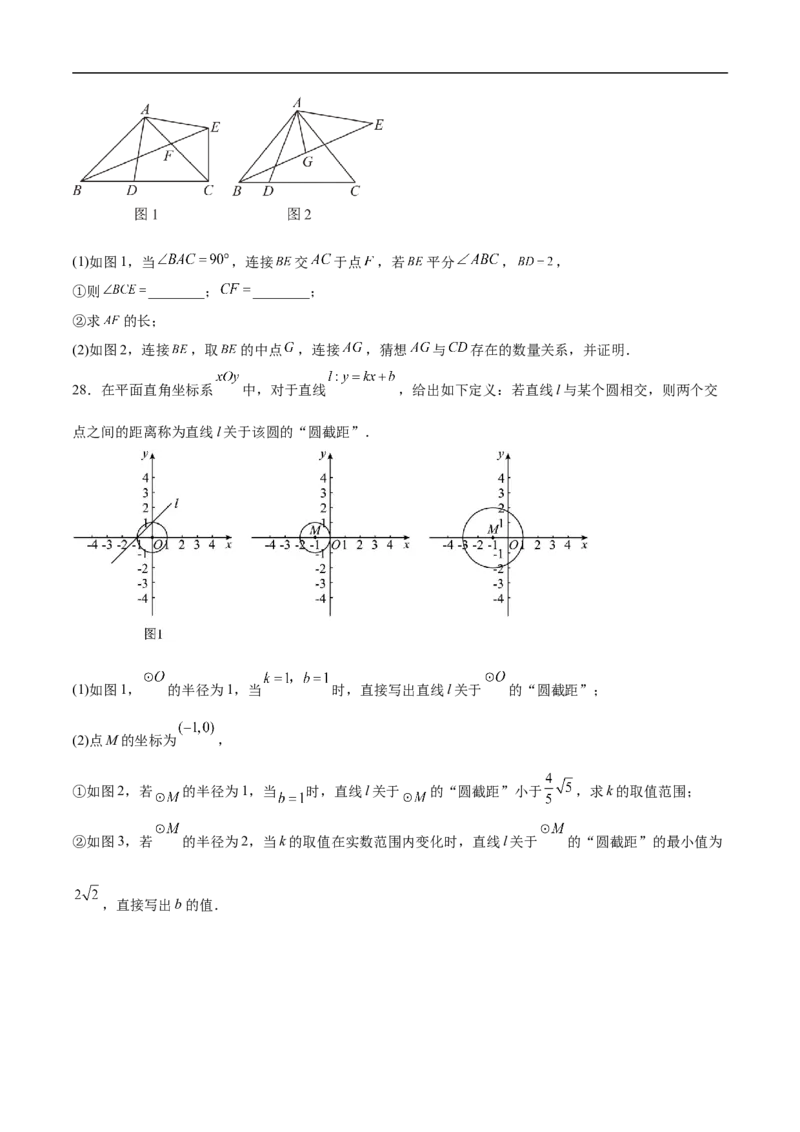 数学（北京卷01）（考试版）_中考复习资料_语数英物化_2数学中考复习_赠送：2025中考模拟题_2025年数学押题预测_数学（北京卷01）-2025年中考押题预测卷
