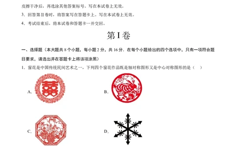 数学（北京卷01）（考试版）_中考复习资料_语数英物化_2数学中考复习_赠送：2025中考模拟题_2025年数学押题预测_数学（北京卷01）-2025年中考押题预测卷