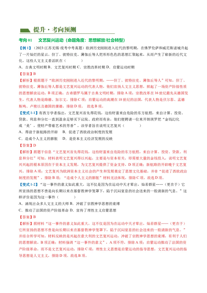 （讲义）专题20走向近代修改版（解析版）_中考历史资料合集_中考历史一轮复习讲义_配套讲义（原卷版+解析版）_教师版（含答案解析）