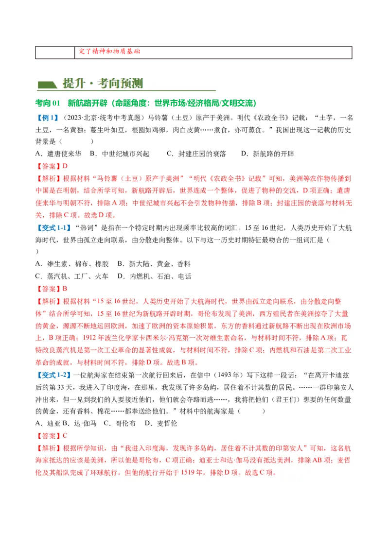 （讲义）专题20走向近代修改版（解析版）_中考历史资料合集_中考历史一轮复习讲义_配套讲义（原卷版+解析版）_教师版（含答案解析）