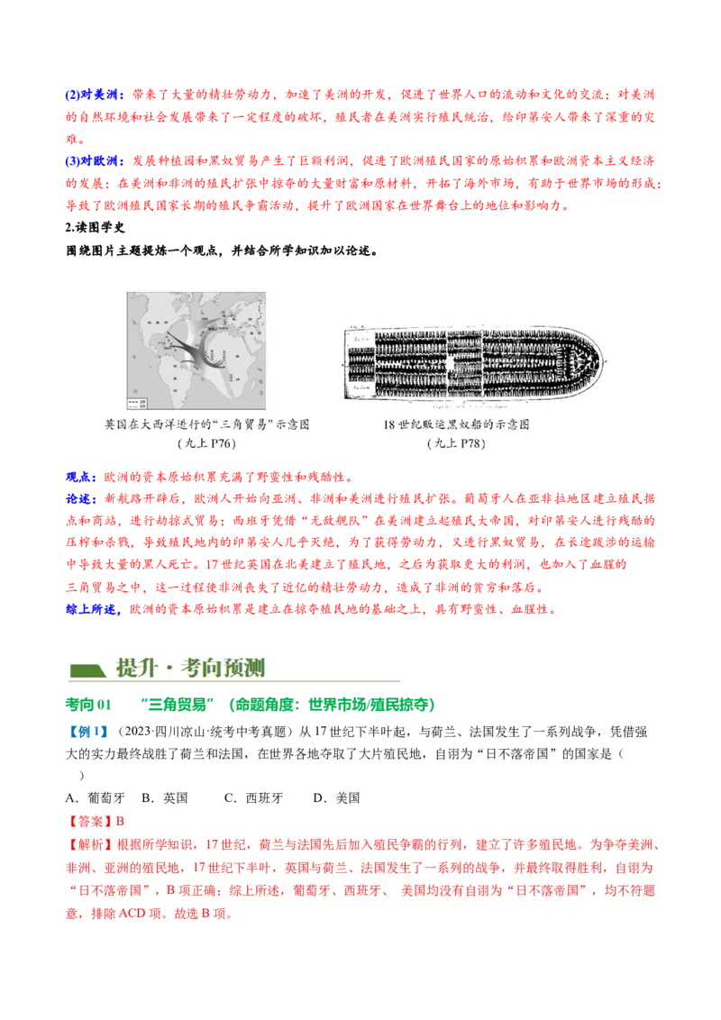 （讲义）专题20走向近代修改版（解析版）_中考历史资料合集_中考历史一轮复习讲义_配套讲义（原卷版+解析版）_教师版（含答案解析）