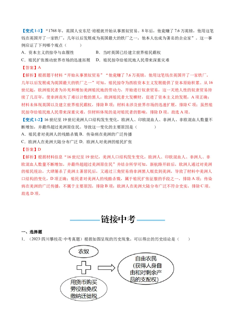 （讲义）专题20走向近代修改版（解析版）_中考历史资料合集_中考历史一轮复习讲义_配套讲义（原卷版+解析版）_教师版（含答案解析）