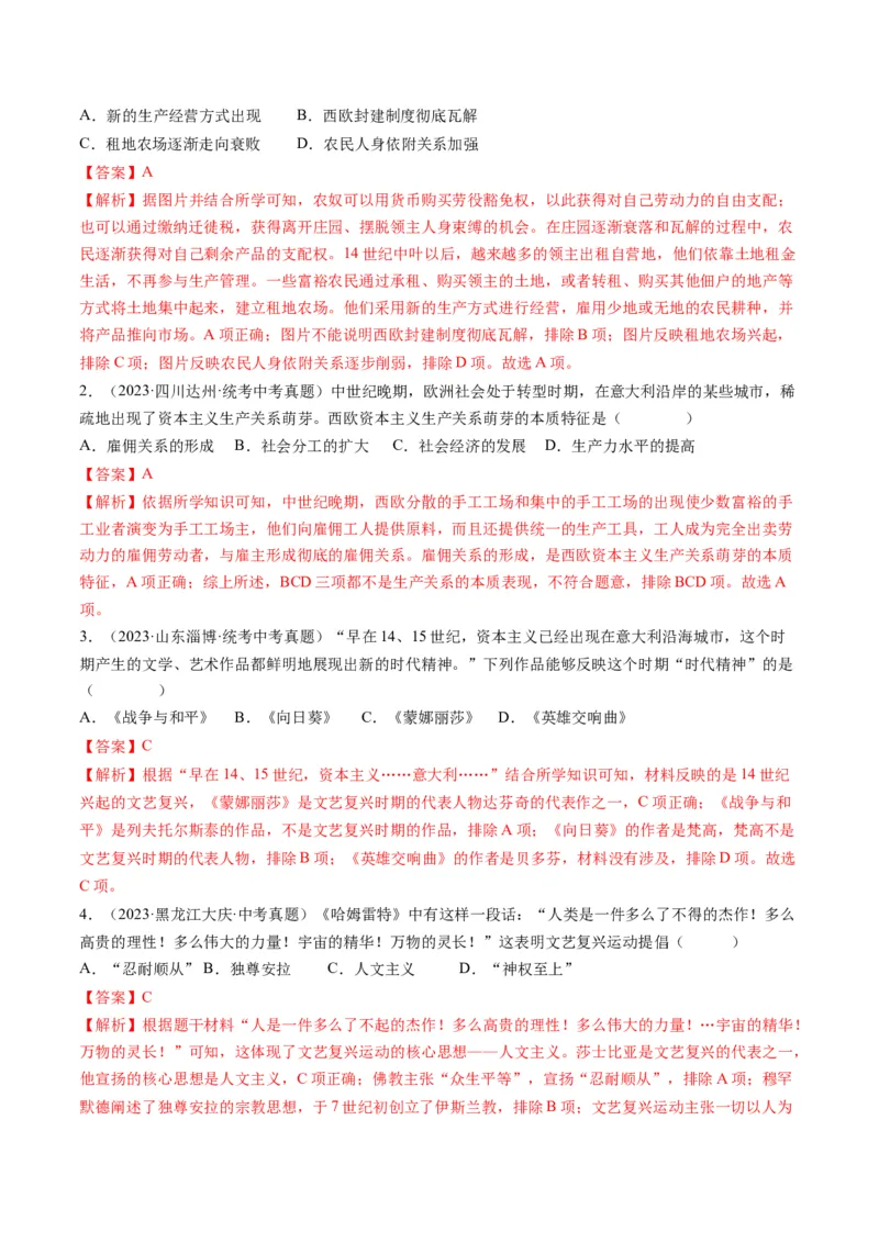 （讲义）专题20走向近代修改版（解析版）_中考历史资料合集_中考历史一轮复习讲义_配套讲义（原卷版+解析版）_教师版（含答案解析）