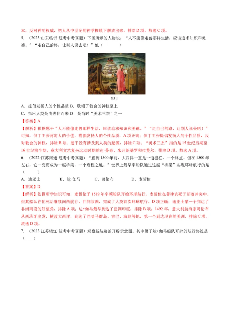 （讲义）专题20走向近代修改版（解析版）_中考历史资料合集_中考历史一轮复习讲义_配套讲义（原卷版+解析版）_教师版（含答案解析）