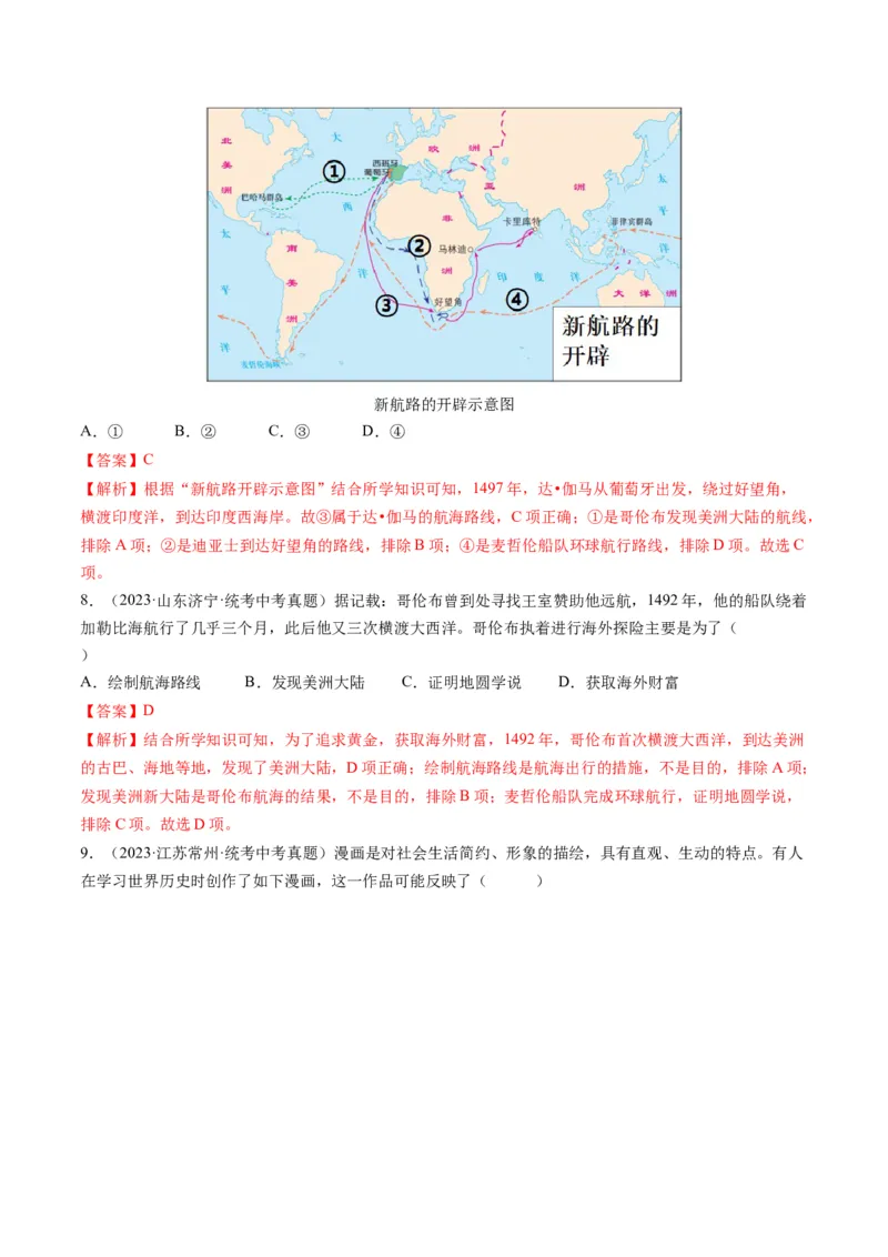 （讲义）专题20走向近代修改版（解析版）_中考历史资料合集_中考历史一轮复习讲义_配套讲义（原卷版+解析版）_教师版（含答案解析）
