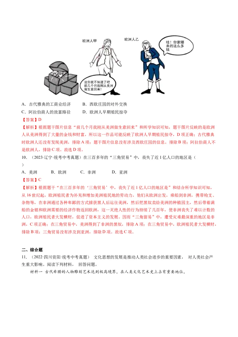 （讲义）专题20走向近代修改版（解析版）_中考历史资料合集_中考历史一轮复习讲义_配套讲义（原卷版+解析版）_教师版（含答案解析）