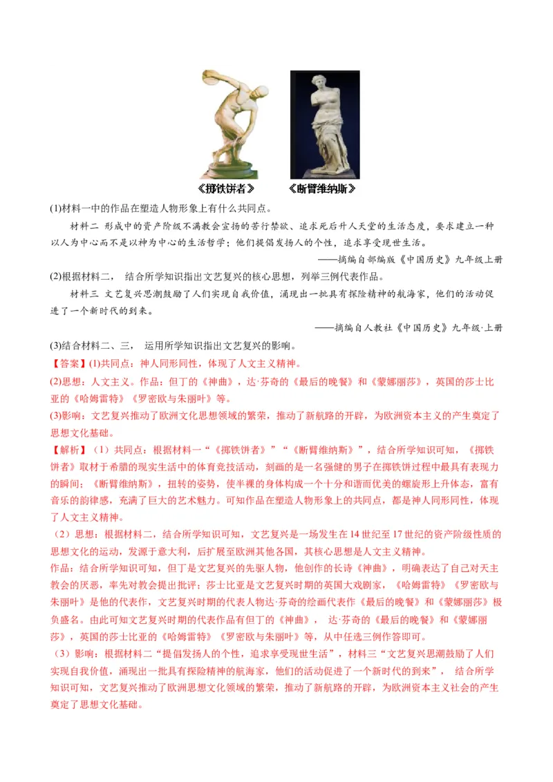 （讲义）专题20走向近代修改版（解析版）_中考历史资料合集_中考历史一轮复习讲义_配套讲义（原卷版+解析版）_教师版（含答案解析）