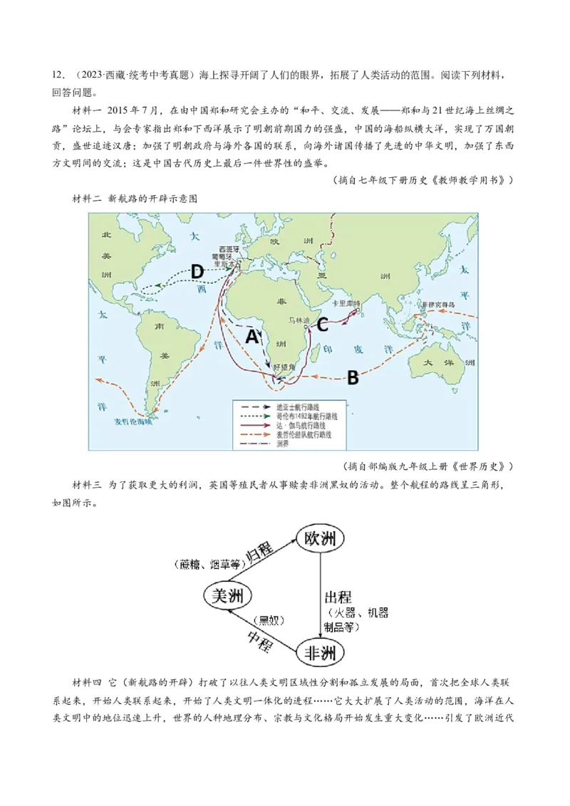 （讲义）专题20走向近代修改版（解析版）_中考历史资料合集_中考历史一轮复习讲义_配套讲义（原卷版+解析版）_教师版（含答案解析）
