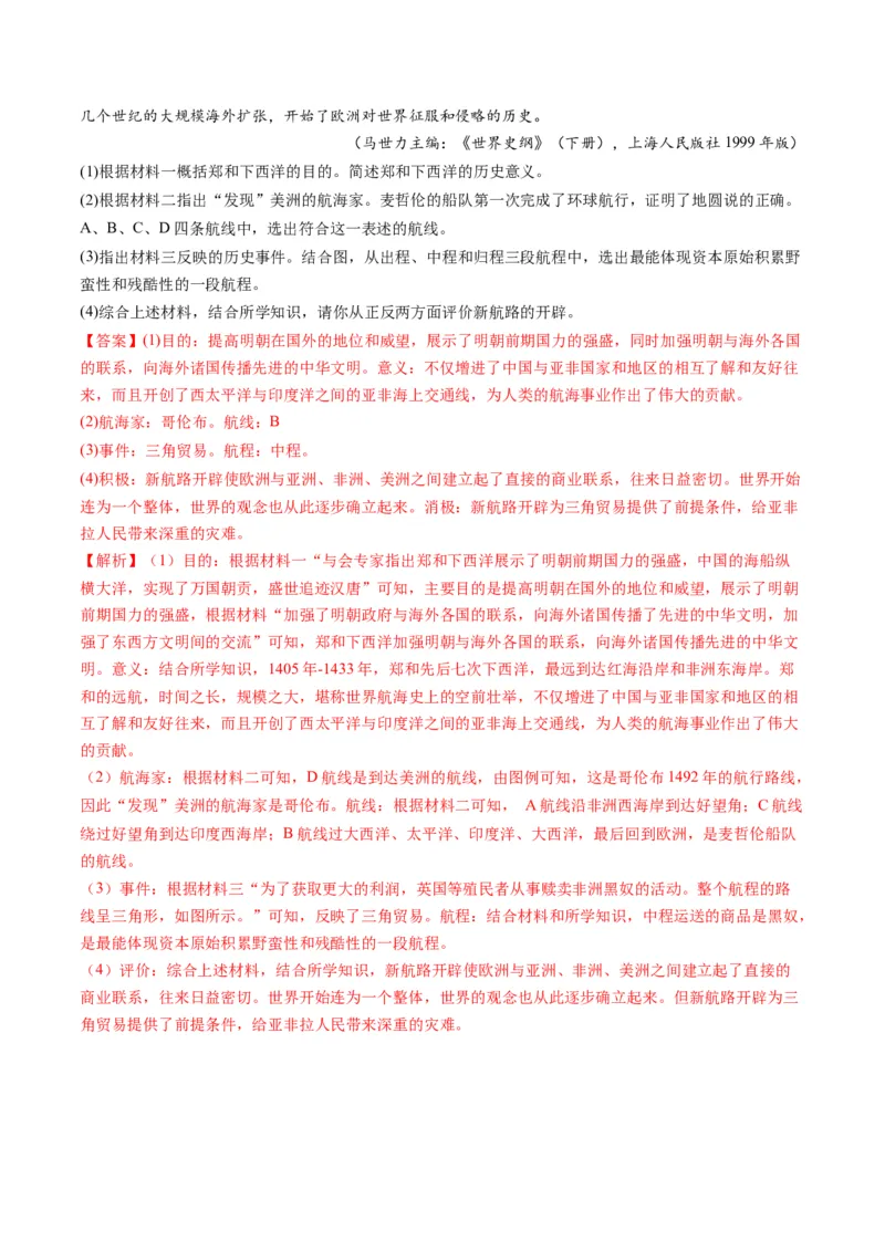 （讲义）专题20走向近代修改版（解析版）_中考历史资料合集_中考历史一轮复习讲义_配套讲义（原卷版+解析版）_教师版（含答案解析）