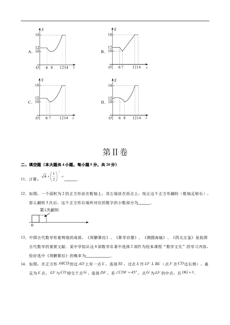 数学（安徽卷02）（考试版）A4_中考复习资料_语数英物化_2数学中考复习_赠送：2025中考模拟题_2025年数学押题预测_数学（安徽卷02）-2025年中考押题预测卷