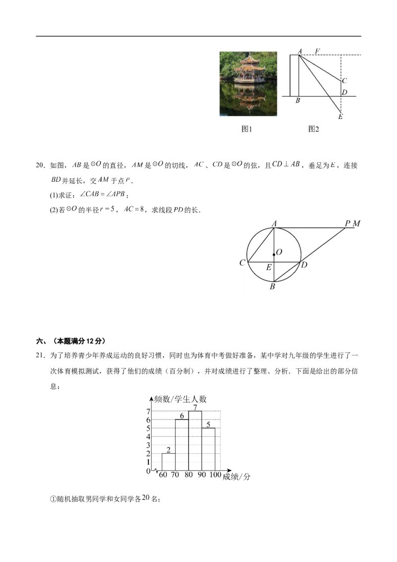 数学（安徽卷02）（考试版）A4_中考复习资料_语数英物化_2数学中考复习_赠送：2025中考模拟题_2025年数学押题预测_数学（安徽卷02）-2025年中考押题预测卷