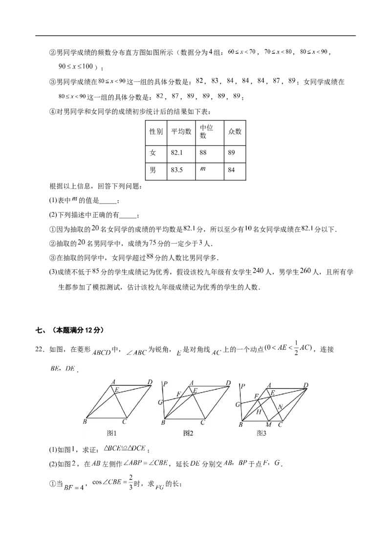 数学（安徽卷02）（考试版）A4_中考复习资料_语数英物化_2数学中考复习_赠送：2025中考模拟题_2025年数学押题预测_数学（安徽卷02）-2025年中考押题预测卷