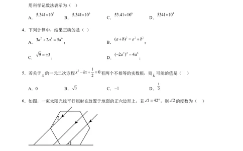 数学（安徽卷02）（考试版）A4_中考复习资料_语数英物化_2数学中考复习_赠送：2025中考模拟题_2025年数学押题预测_数学（安徽卷02）-2025年中考押题预测卷