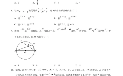数学（安徽卷02）（考试版）A4_中考复习资料_语数英物化_2数学中考复习_赠送：2025中考模拟题_2025年数学押题预测_数学（安徽卷02）-2025年中考押题预测卷