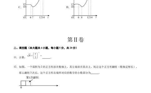 数学（安徽卷02）（考试版）A4_中考复习资料_语数英物化_2数学中考复习_赠送：2025中考模拟题_2025年数学押题预测_数学（安徽卷02）-2025年中考押题预测卷