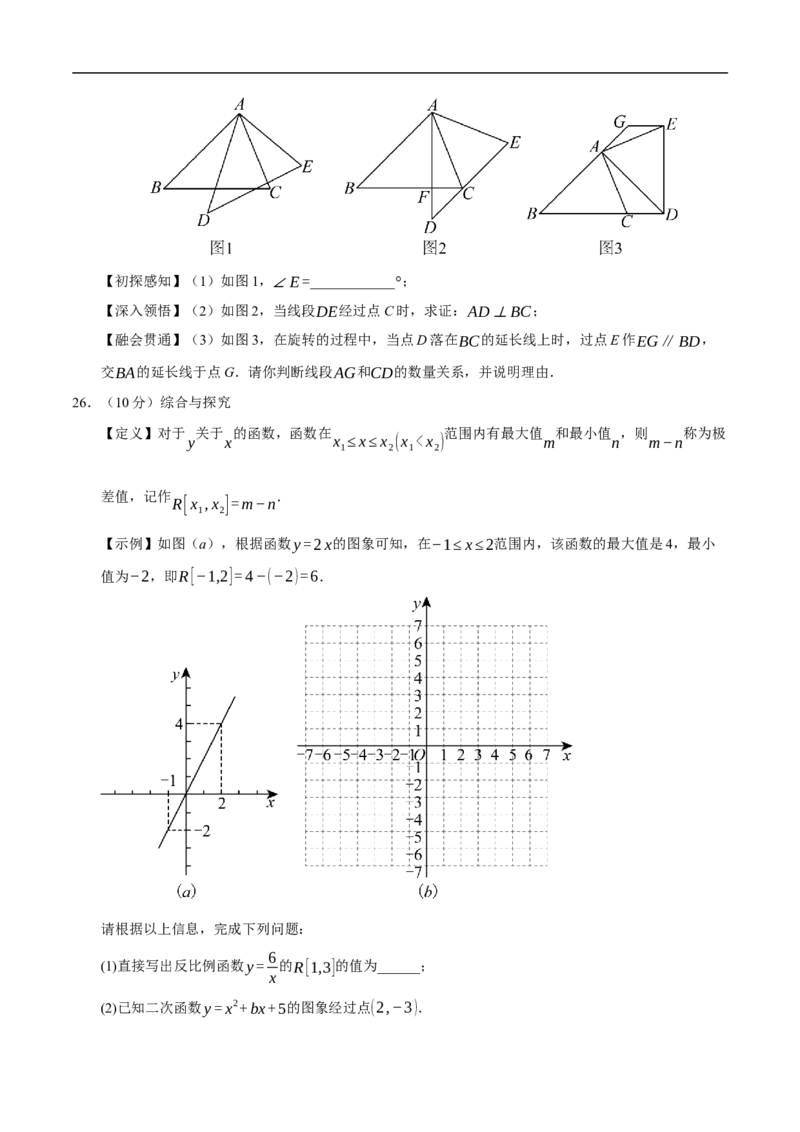 数学（全国通用卷）（考试版）_中考复习资料_语数英物化_2数学中考复习_赠送：2025中考模拟题_2025年数学押题预测_数学（全国通用卷）-2025年中考押题预测卷