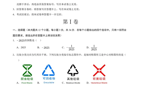 数学（全国通用卷）（考试版）_中考复习资料_语数英物化_2数学中考复习_赠送：2025中考模拟题_2025年数学押题预测_数学（全国通用卷）-2025年中考押题预测卷