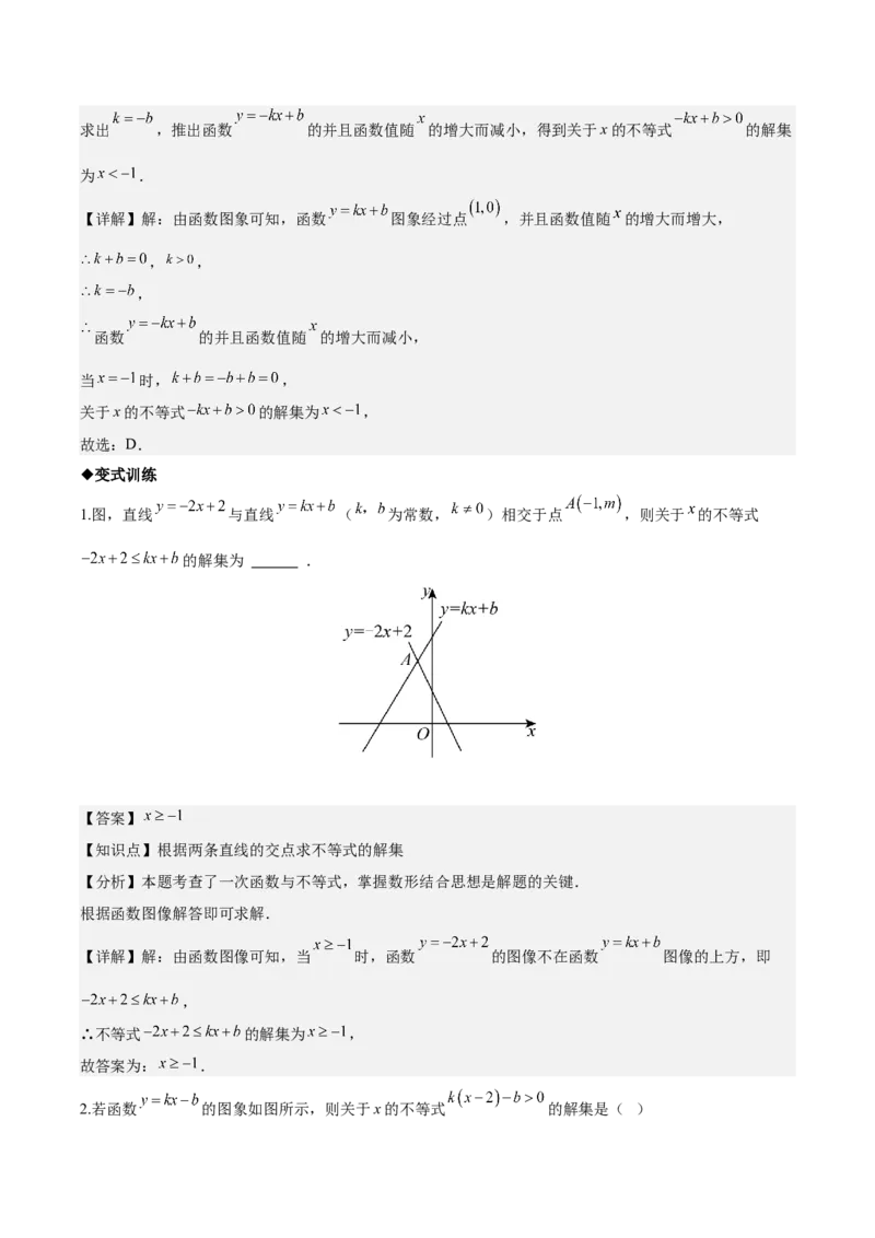 名师导航2026年中考数学一轮复习专题3.3一次函数的图象和性质（全国通用版）（解析版）_中考复习资料_语数英物化_2数学中考复习_2026年中考复习（更新中）