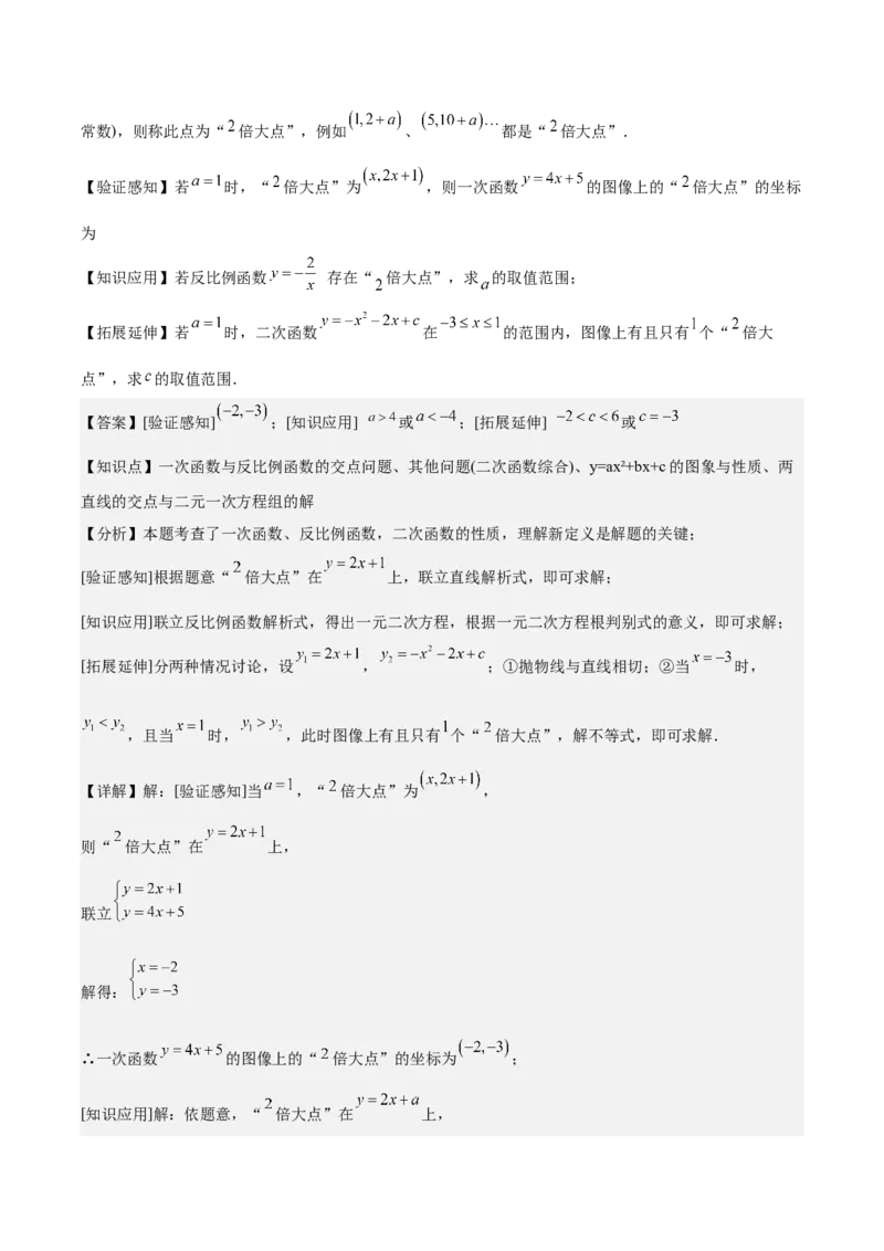 名师导航2026年中考数学一轮复习专题3.3一次函数的图象和性质（全国通用版）（解析版）_中考复习资料_语数英物化_2数学中考复习_2026年中考复习（更新中）