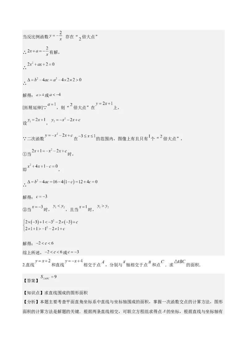 名师导航2026年中考数学一轮复习专题3.3一次函数的图象和性质（全国通用版）（解析版）_中考复习资料_语数英物化_2数学中考复习_2026年中考复习（更新中）