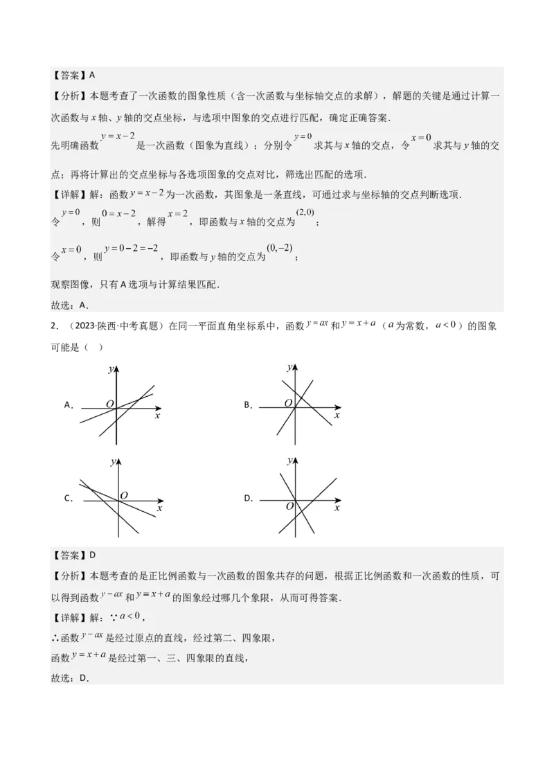 名师导航2026年中考数学一轮复习专题3.3一次函数的图象和性质（全国通用版）（解析版）_中考复习资料_语数英物化_2数学中考复习_2026年中考复习（更新中）