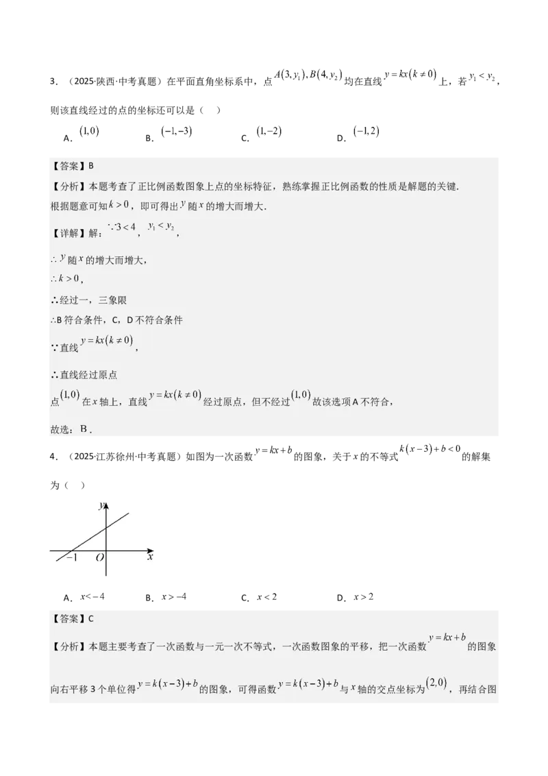 名师导航2026年中考数学一轮复习专题3.3一次函数的图象和性质（全国通用版）（解析版）_中考复习资料_语数英物化_2数学中考复习_2026年中考复习（更新中）