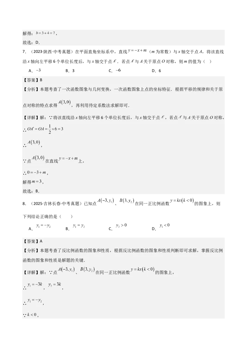 名师导航2026年中考数学一轮复习专题3.3一次函数的图象和性质（全国通用版）（解析版）_中考复习资料_语数英物化_2数学中考复习_2026年中考复习（更新中）
