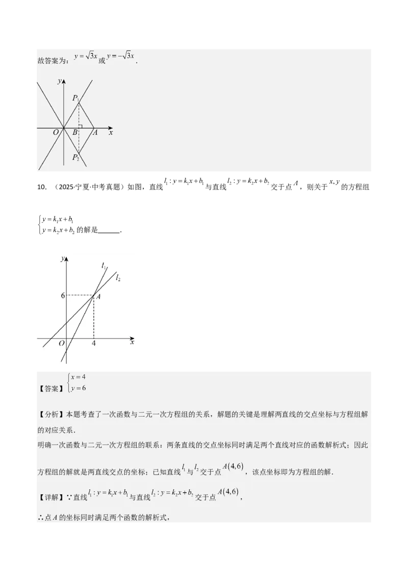 名师导航2026年中考数学一轮复习专题3.3一次函数的图象和性质（全国通用版）（解析版）_中考复习资料_语数英物化_2数学中考复习_2026年中考复习（更新中）