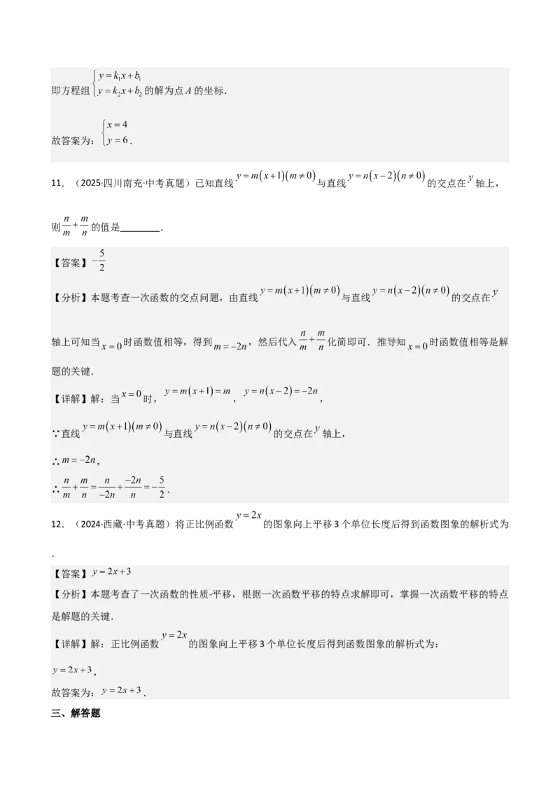 名师导航2026年中考数学一轮复习专题3.3一次函数的图象和性质（全国通用版）（解析版）_中考复习资料_语数英物化_2数学中考复习_2026年中考复习（更新中）