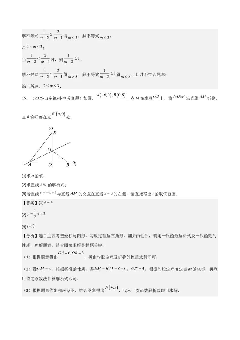 名师导航2026年中考数学一轮复习专题3.3一次函数的图象和性质（全国通用版）（解析版）_中考复习资料_语数英物化_2数学中考复习_2026年中考复习（更新中）