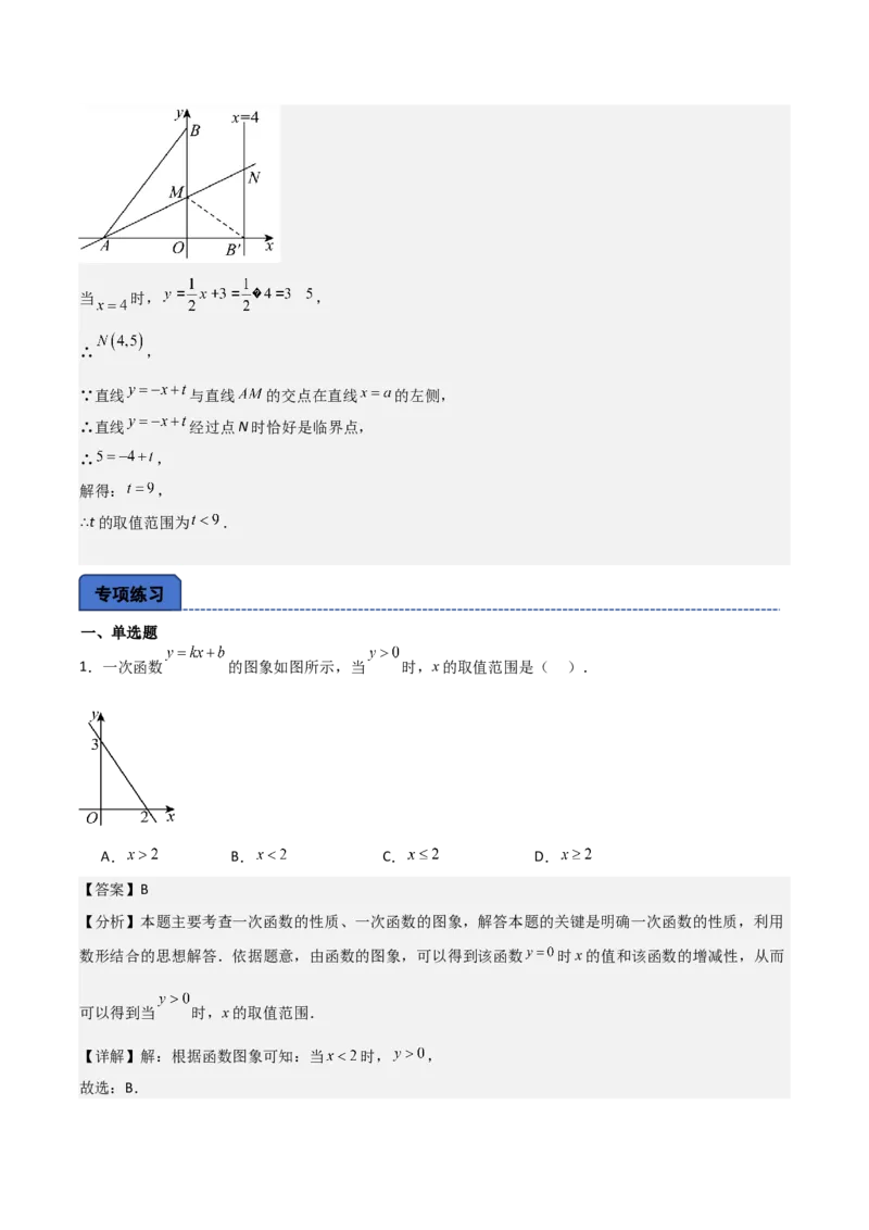 名师导航2026年中考数学一轮复习专题3.3一次函数的图象和性质（全国通用版）（解析版）_中考复习资料_语数英物化_2数学中考复习_2026年中考复习（更新中）