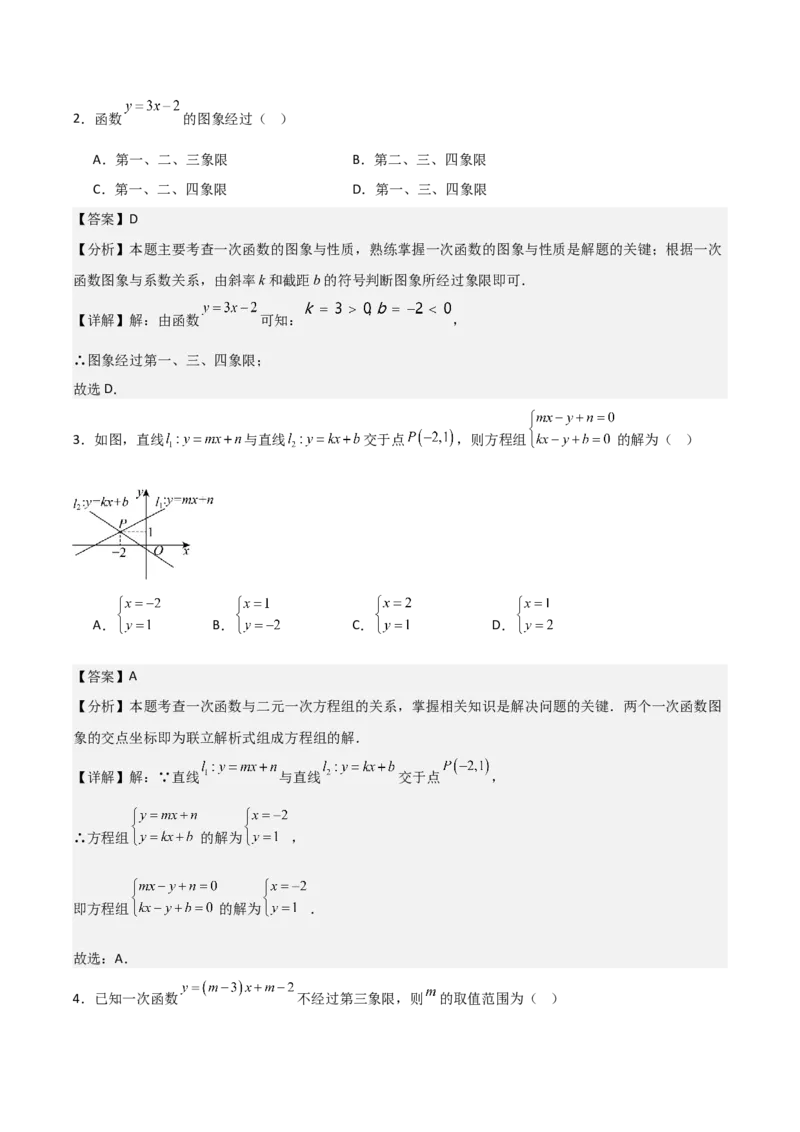 名师导航2026年中考数学一轮复习专题3.3一次函数的图象和性质（全国通用版）（解析版）_中考复习资料_语数英物化_2数学中考复习_2026年中考复习（更新中）