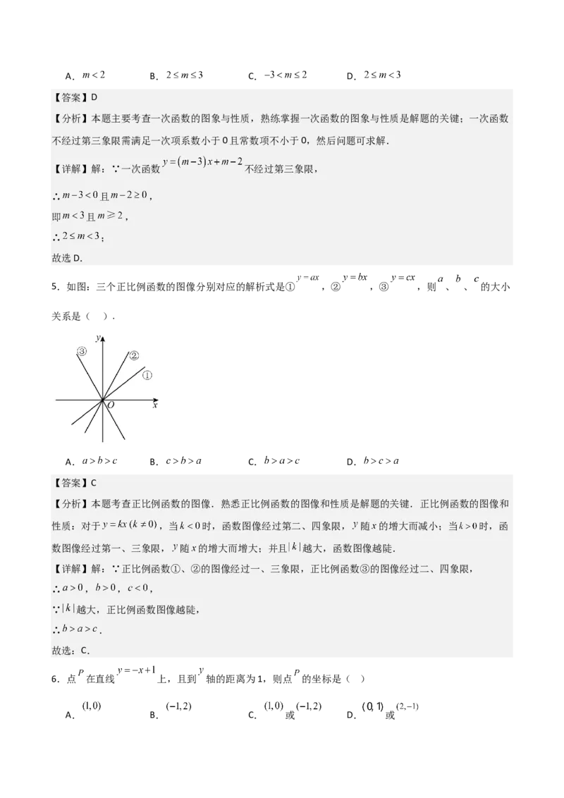 名师导航2026年中考数学一轮复习专题3.3一次函数的图象和性质（全国通用版）（解析版）_中考复习资料_语数英物化_2数学中考复习_2026年中考复习（更新中）