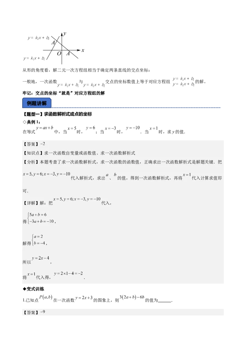名师导航2026年中考数学一轮复习专题3.3一次函数的图象和性质（全国通用版）（解析版）_中考复习资料_语数英物化_2数学中考复习_2026年中考复习（更新中）