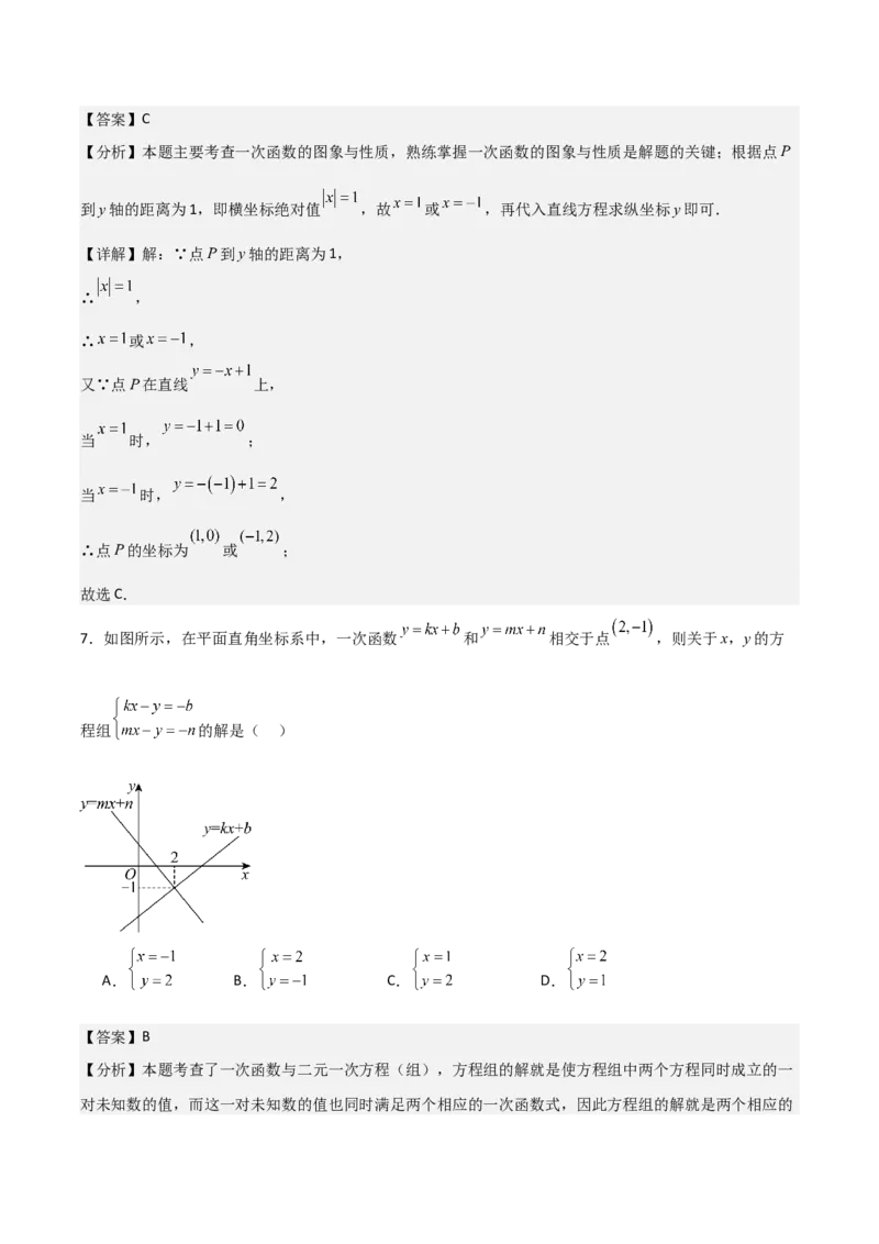 名师导航2026年中考数学一轮复习专题3.3一次函数的图象和性质（全国通用版）（解析版）_中考复习资料_语数英物化_2数学中考复习_2026年中考复习（更新中）