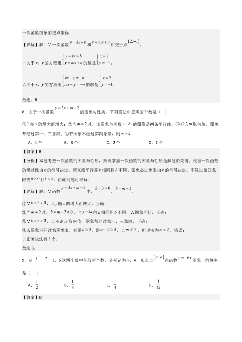 名师导航2026年中考数学一轮复习专题3.3一次函数的图象和性质（全国通用版）（解析版）_中考复习资料_语数英物化_2数学中考复习_2026年中考复习（更新中）