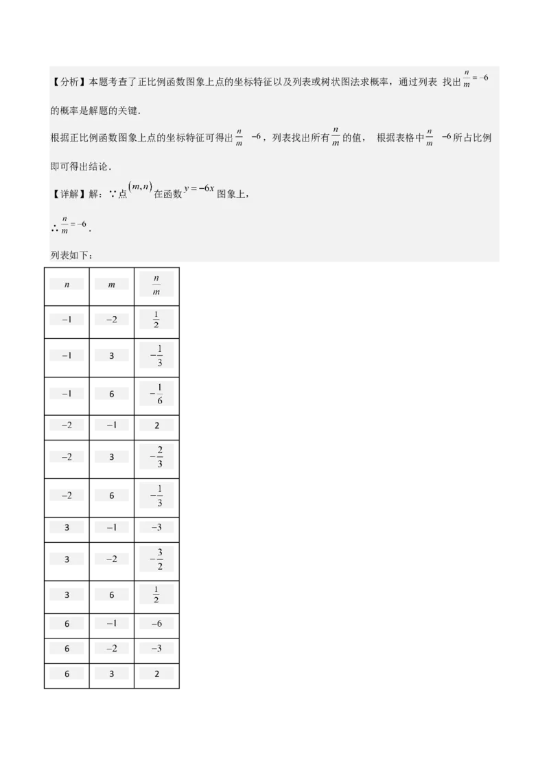 名师导航2026年中考数学一轮复习专题3.3一次函数的图象和性质（全国通用版）（解析版）_中考复习资料_语数英物化_2数学中考复习_2026年中考复习（更新中）