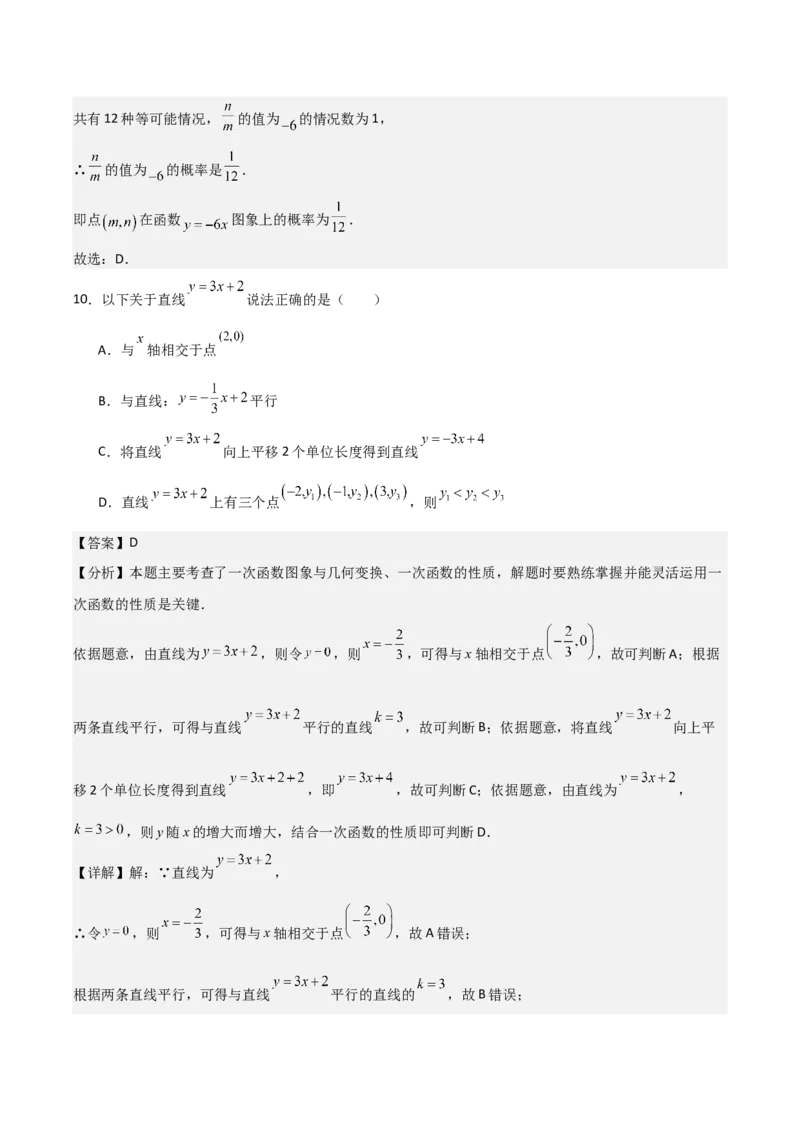 名师导航2026年中考数学一轮复习专题3.3一次函数的图象和性质（全国通用版）（解析版）_中考复习资料_语数英物化_2数学中考复习_2026年中考复习（更新中）
