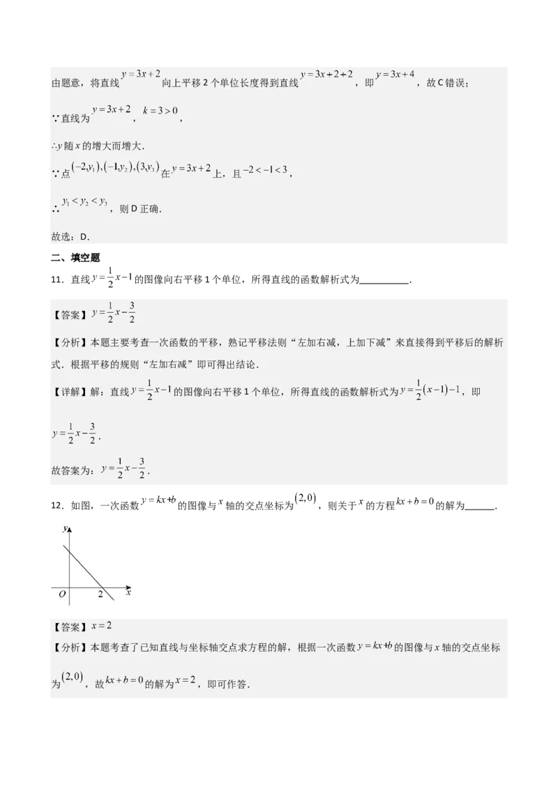 名师导航2026年中考数学一轮复习专题3.3一次函数的图象和性质（全国通用版）（解析版）_中考复习资料_语数英物化_2数学中考复习_2026年中考复习（更新中）